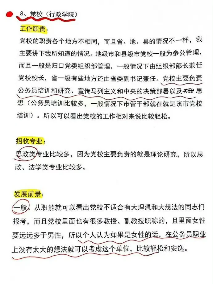 公务员这么多部门❗️终于搞清楚了🔥🔥