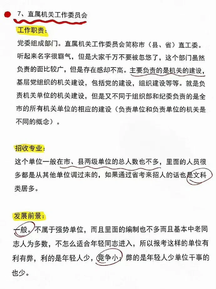 公务员这么多部门❗️终于搞清楚了🔥🔥