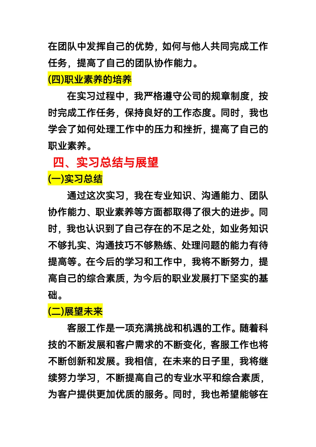 客服岗位实习报告总结来咯