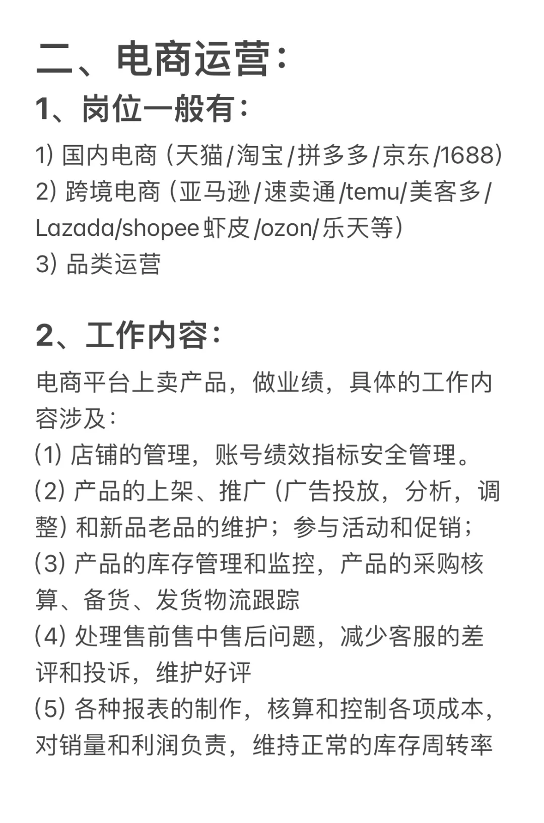 盘点互联网运营岗位类型