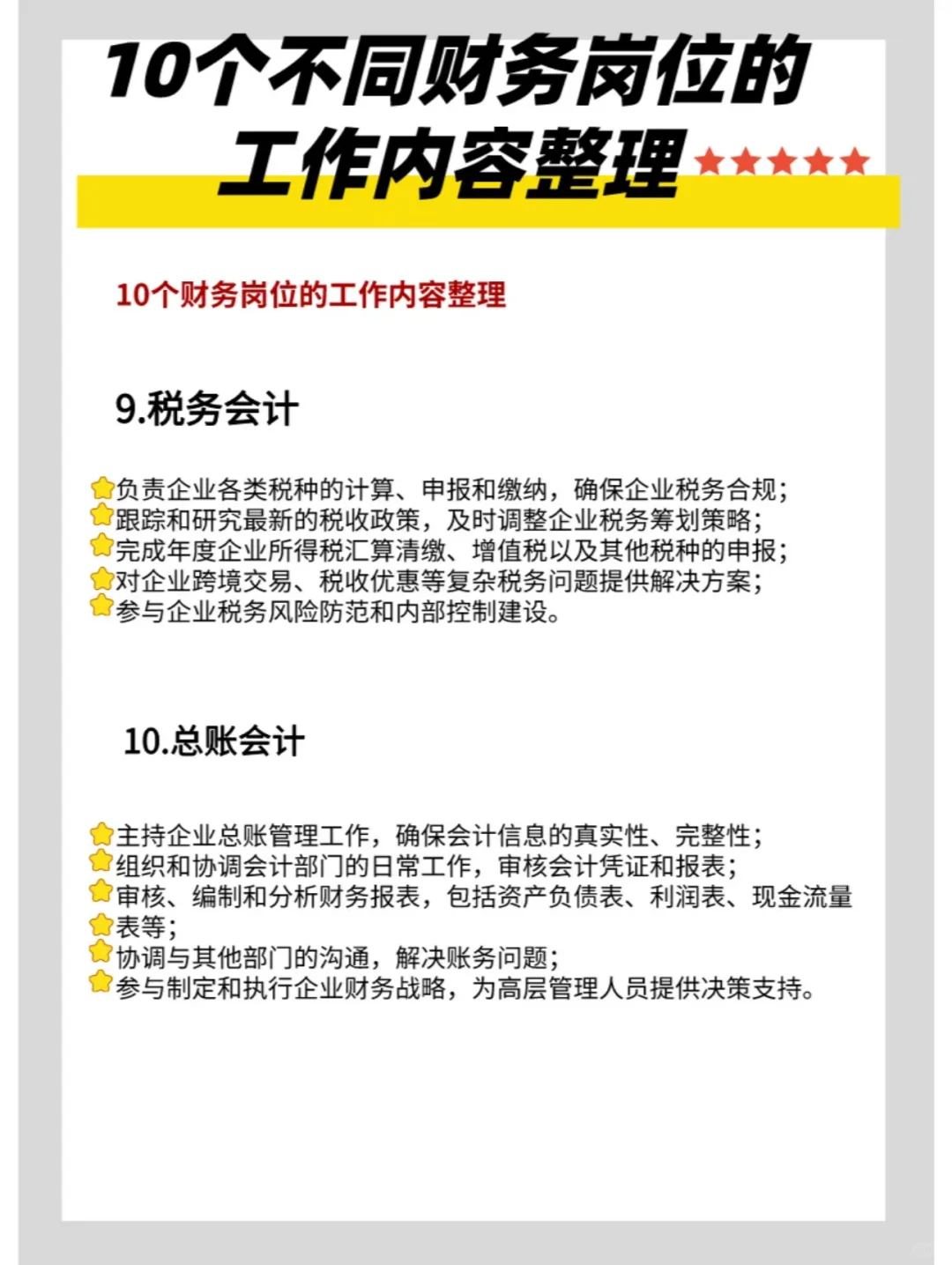 👩‍💼✨会计岗位大揭秘！✨👩‍💼