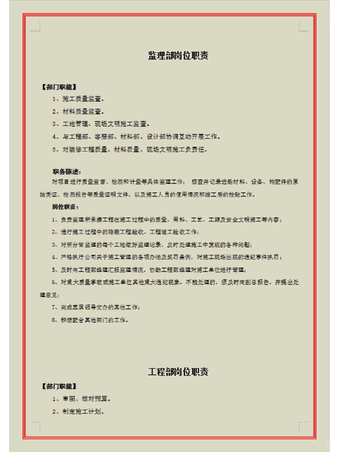 装饰公司岗位职责