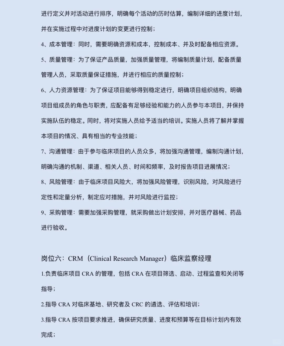 药企医学部岗位大全🌈🌈