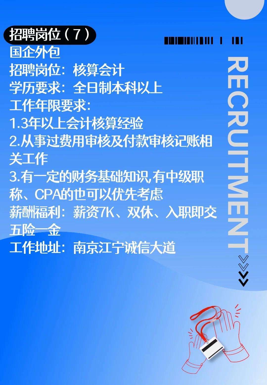 近期岗位信息合集｜对会计岗位有想法的来