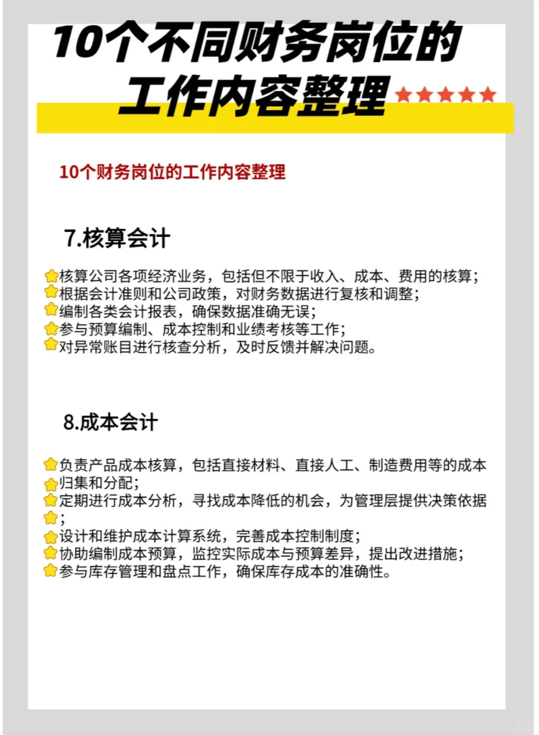 👩‍💼✨会计岗位大揭秘！✨👩‍💼