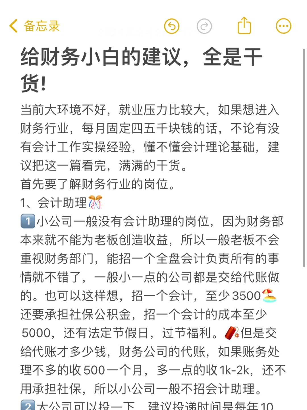 这么全的财务岗位分析，还是第一次见！