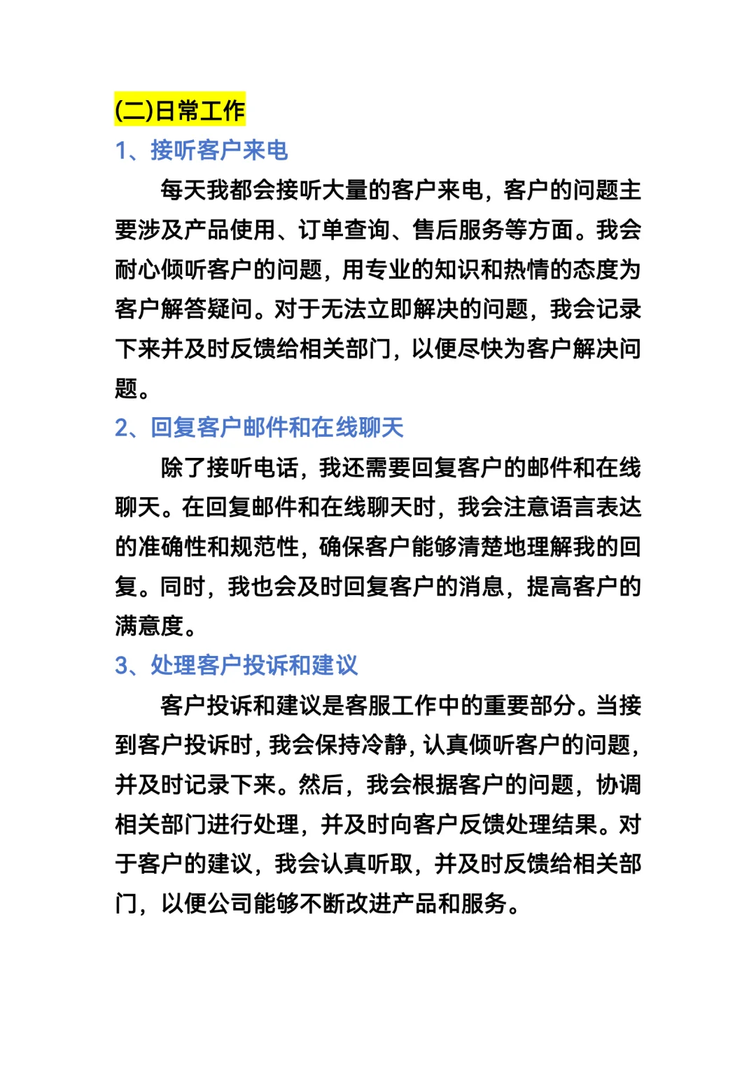 客服岗位实习报告总结来咯