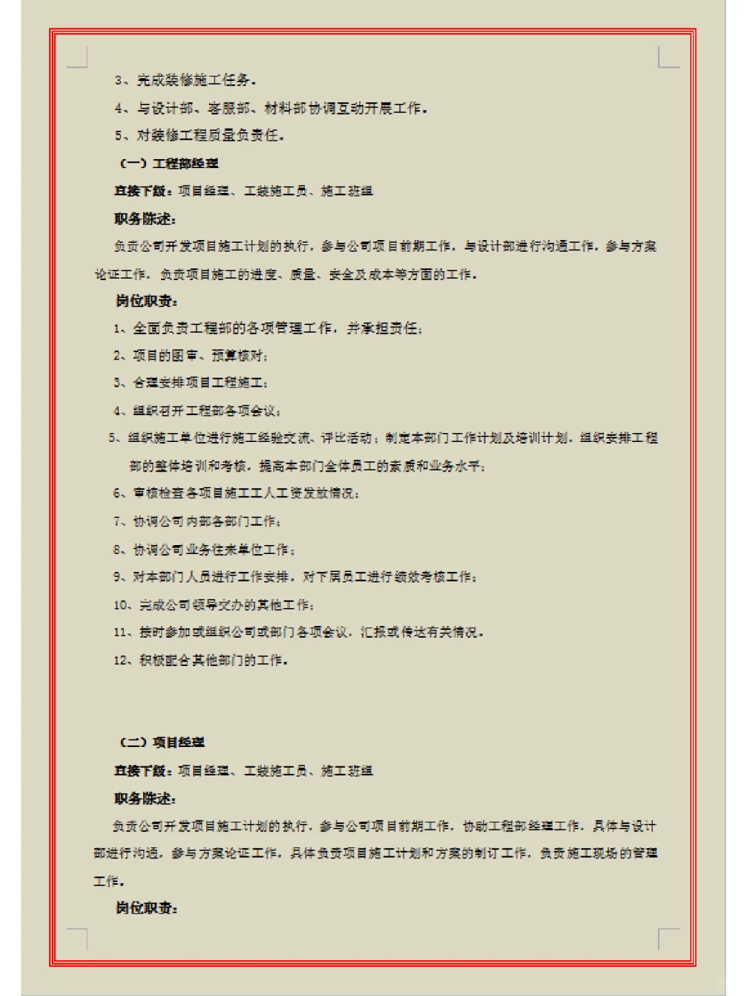 装饰公司岗位职责