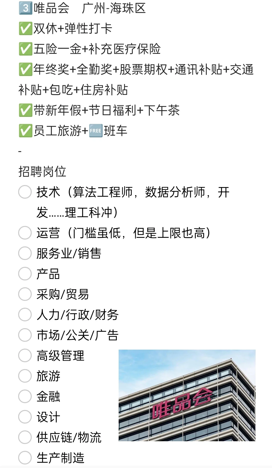 wlb广州神仙双休公司，女性友好，可冲！