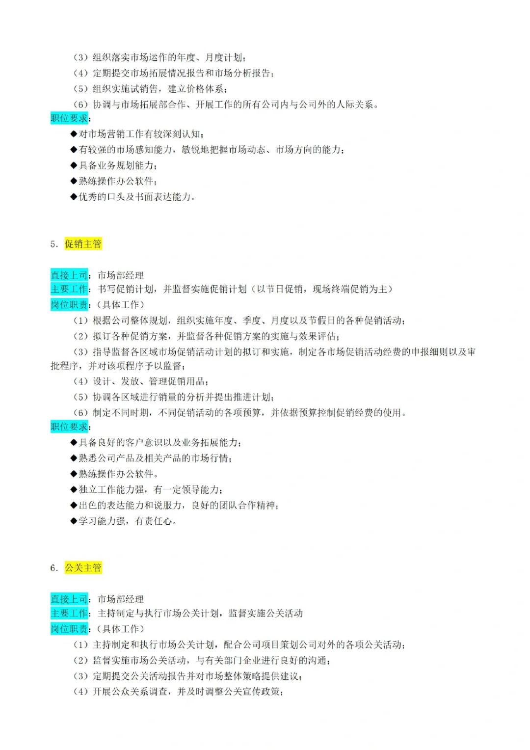 学习日常｜👀市场部|组织架构图|岗位职责