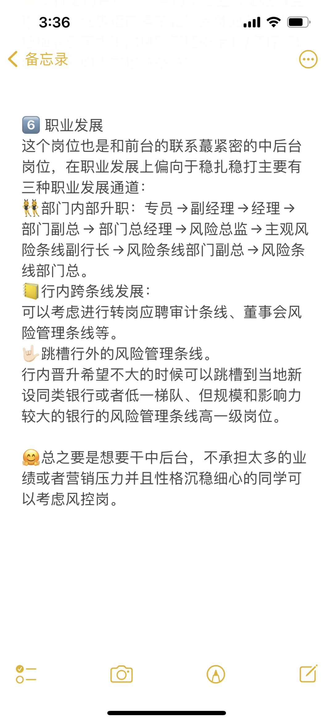 进入基金公司超香岗位“风控岗”的秘籍！