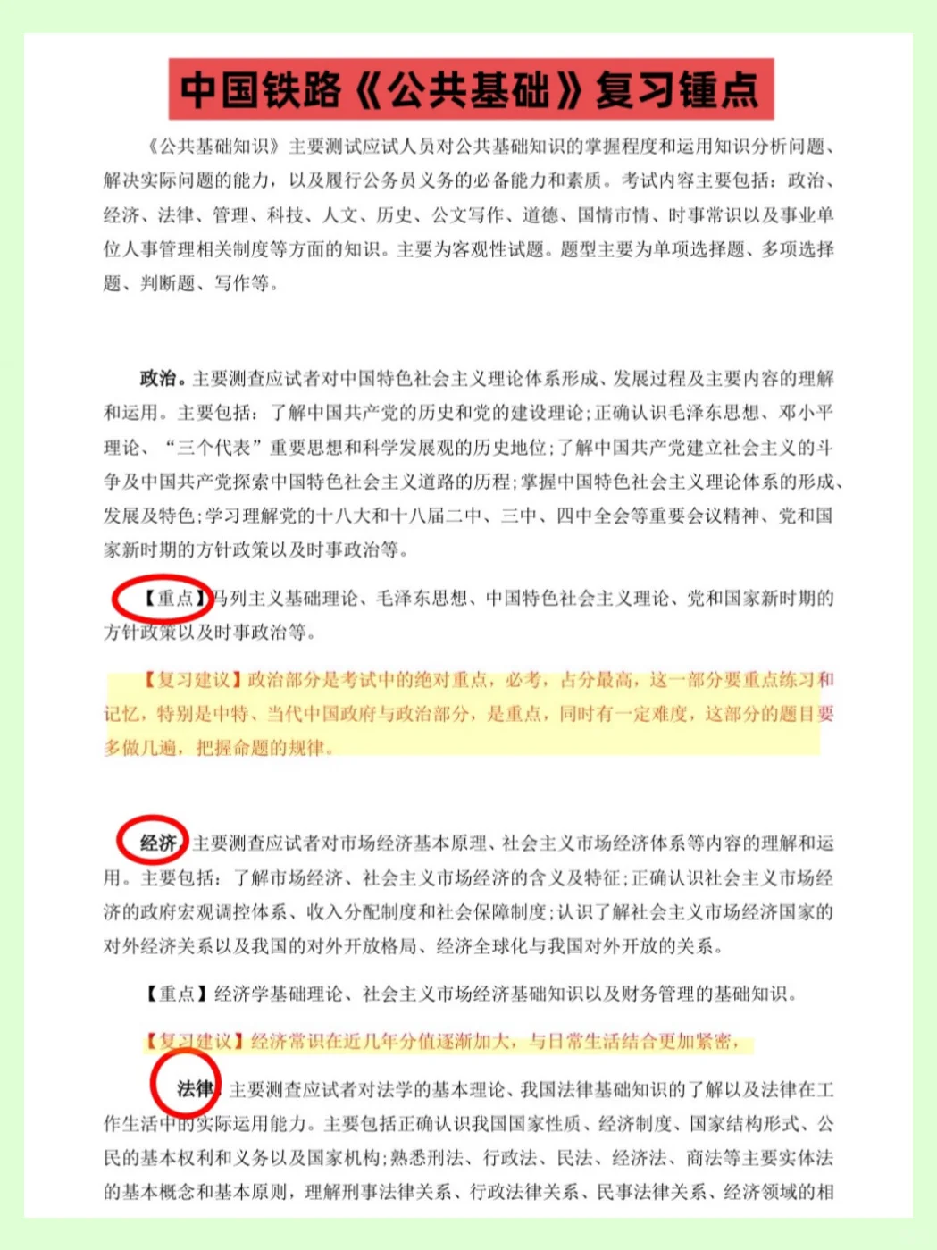 25铁路招聘不急了。背完考试=抄答洝