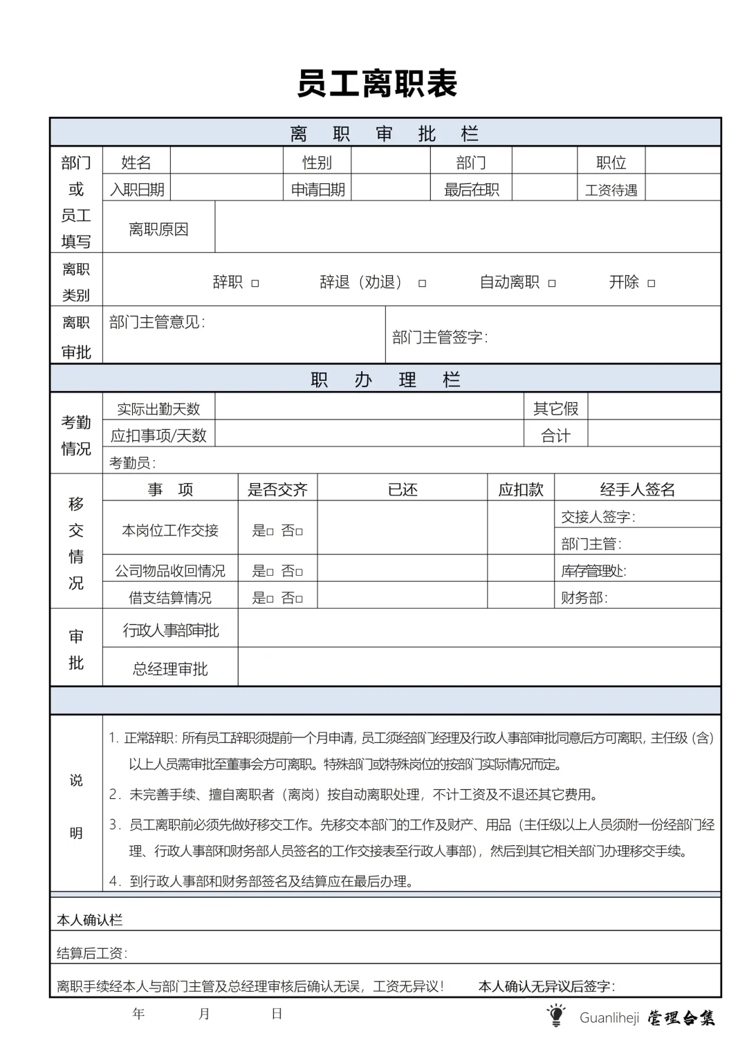 ✅小公司规章制度