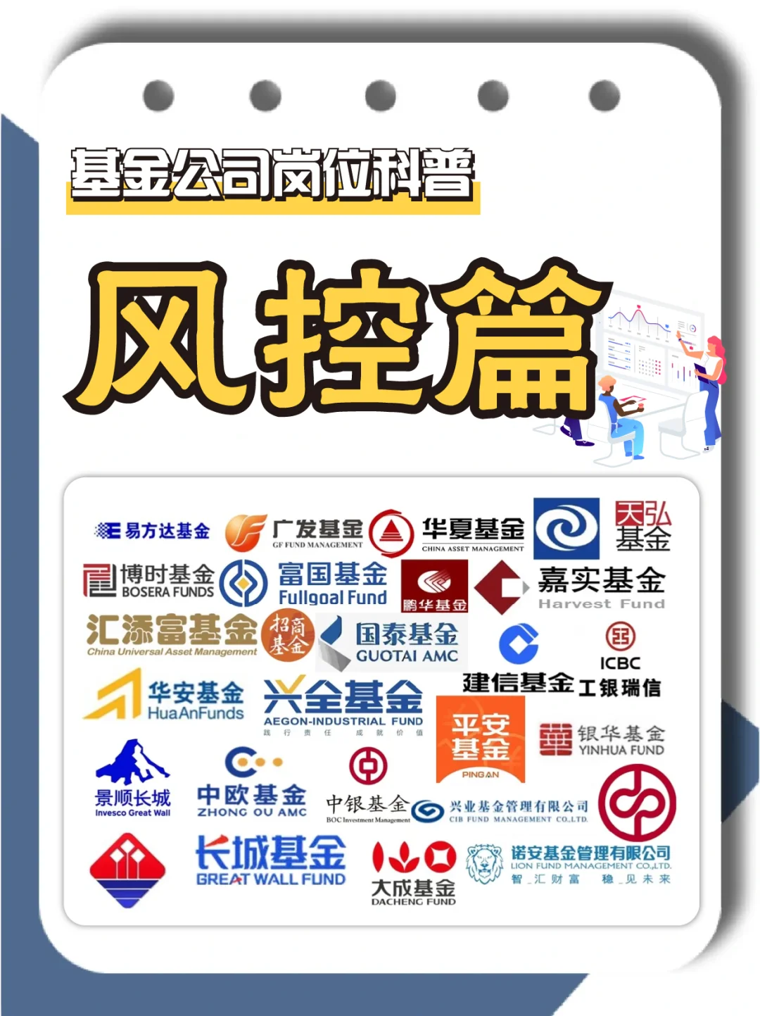 进入基金公司超香岗位“风控岗”的秘籍！