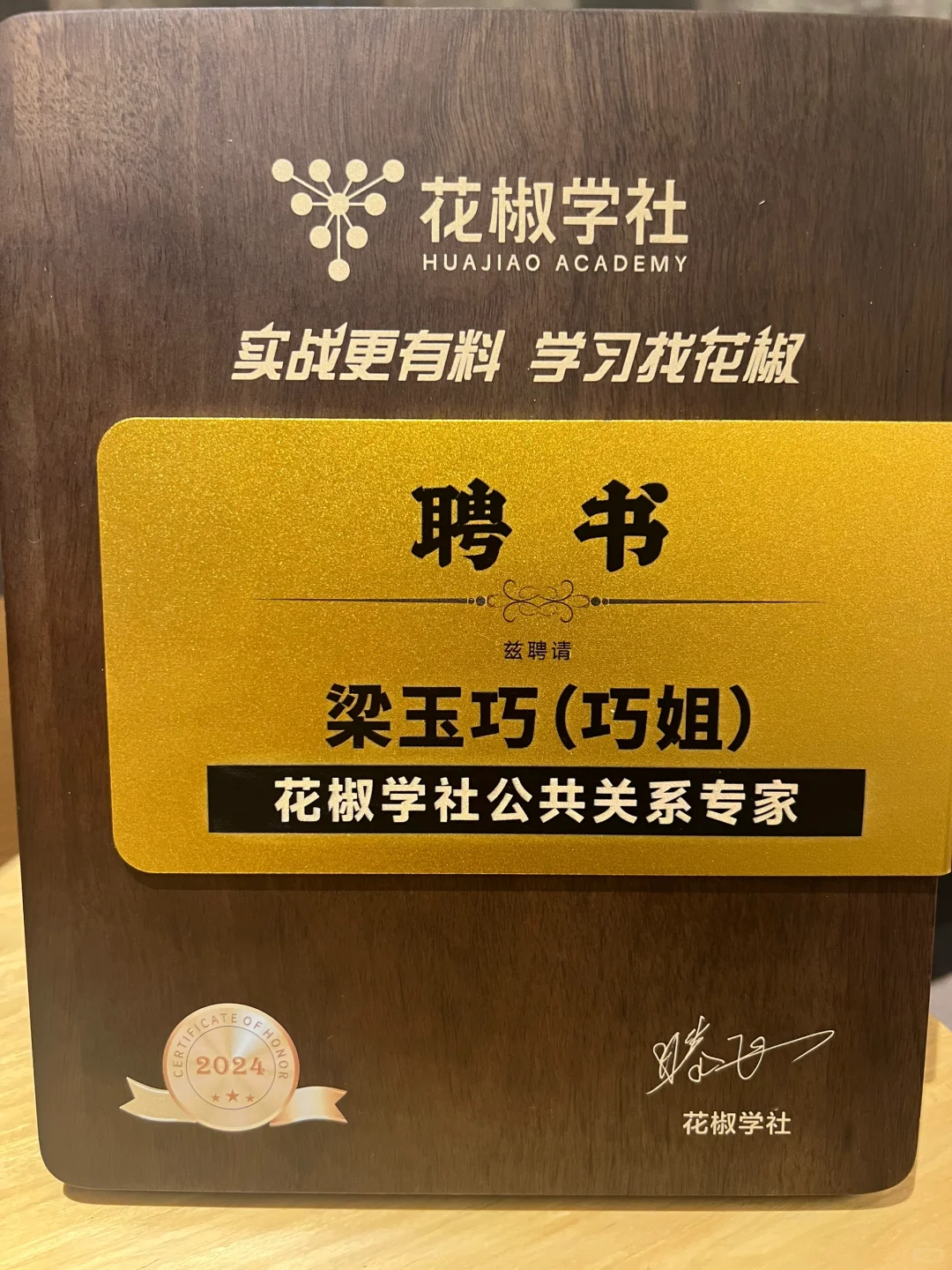 辞职后的第一次授聘