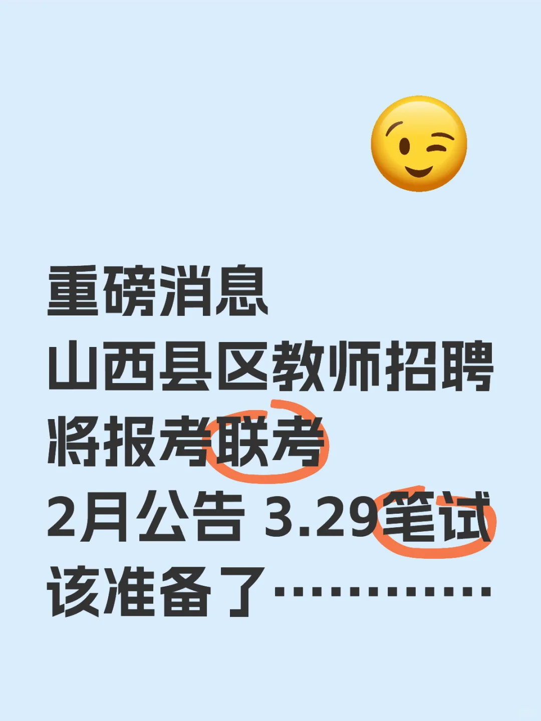 事业单位教师招聘！