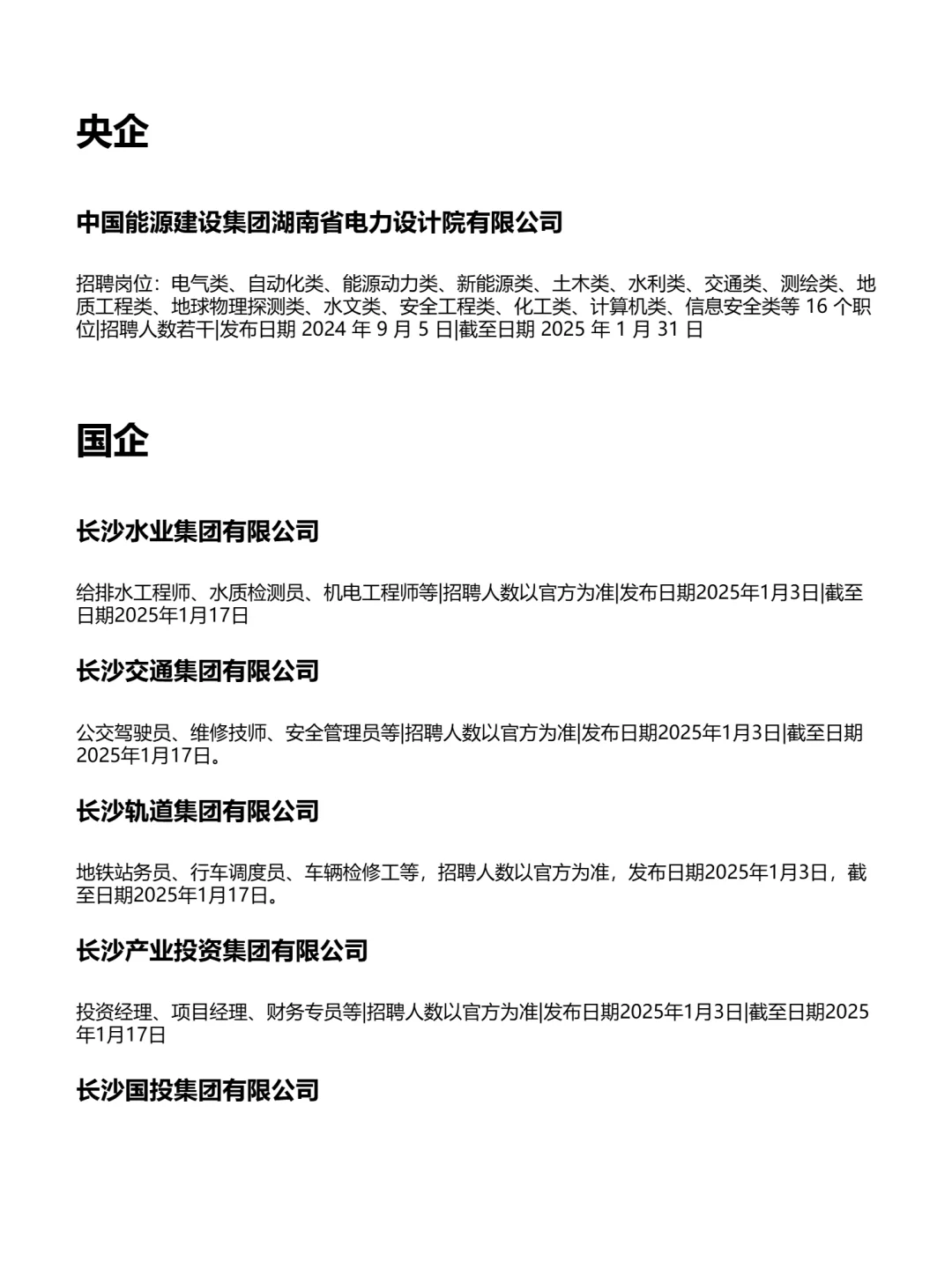 1.9 长沙央企、国企、事业编工作信息差