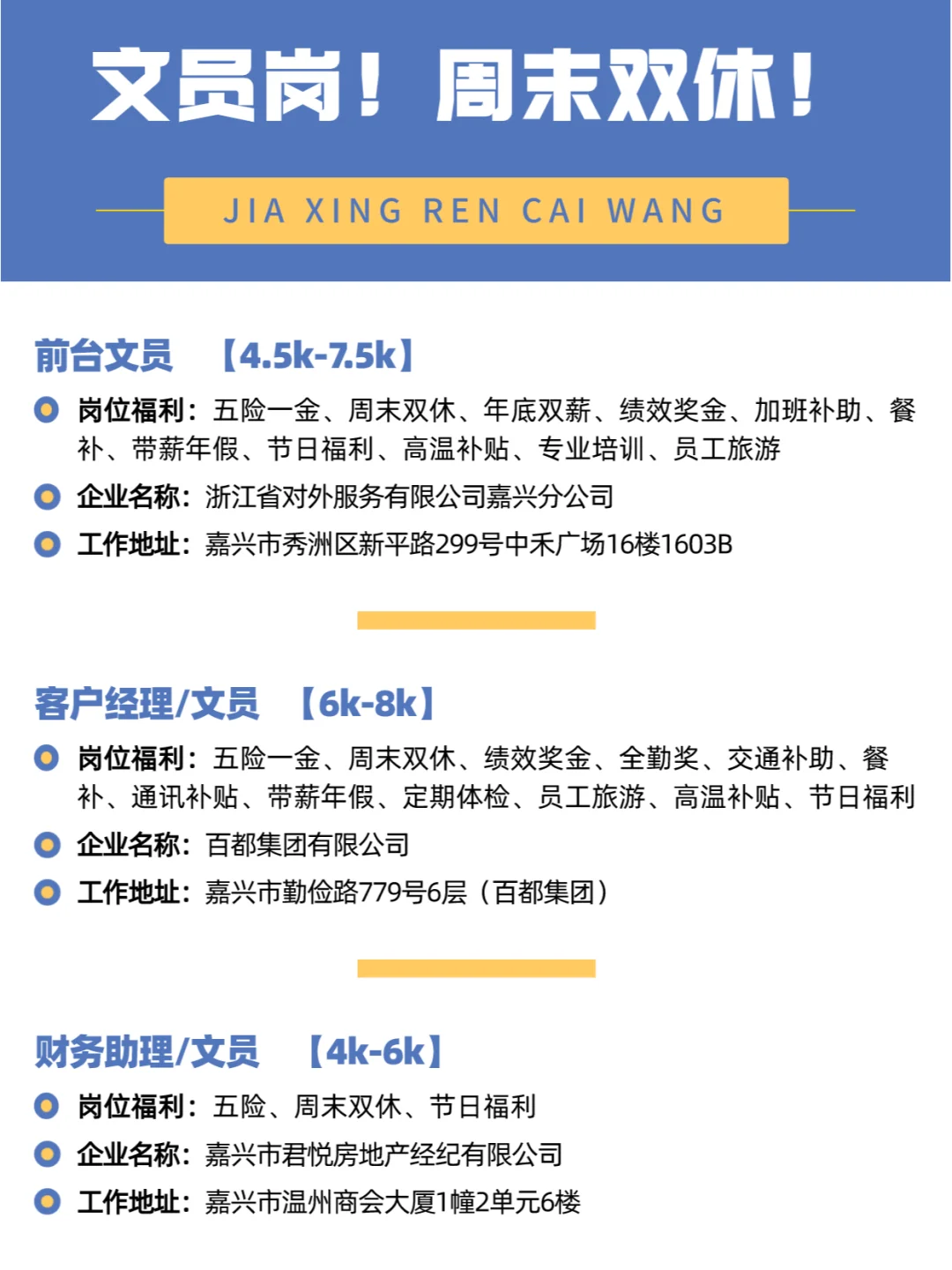 不要求工作经验！分享9个周末双休的文员岗