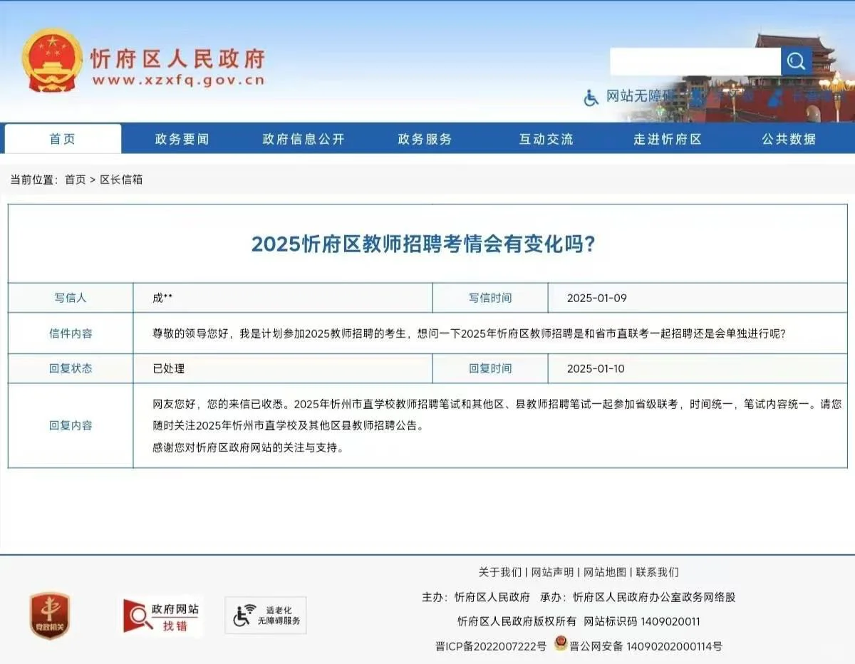 事业单位教师招聘！