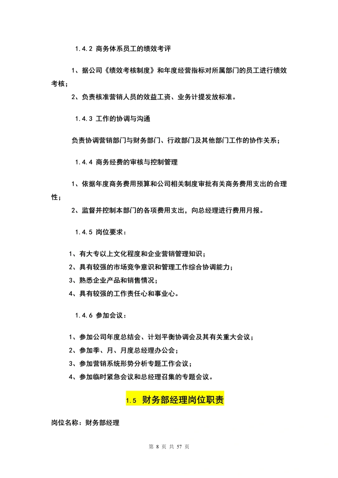 HR干货 | 公司各部门岗位职责确定表（57页）