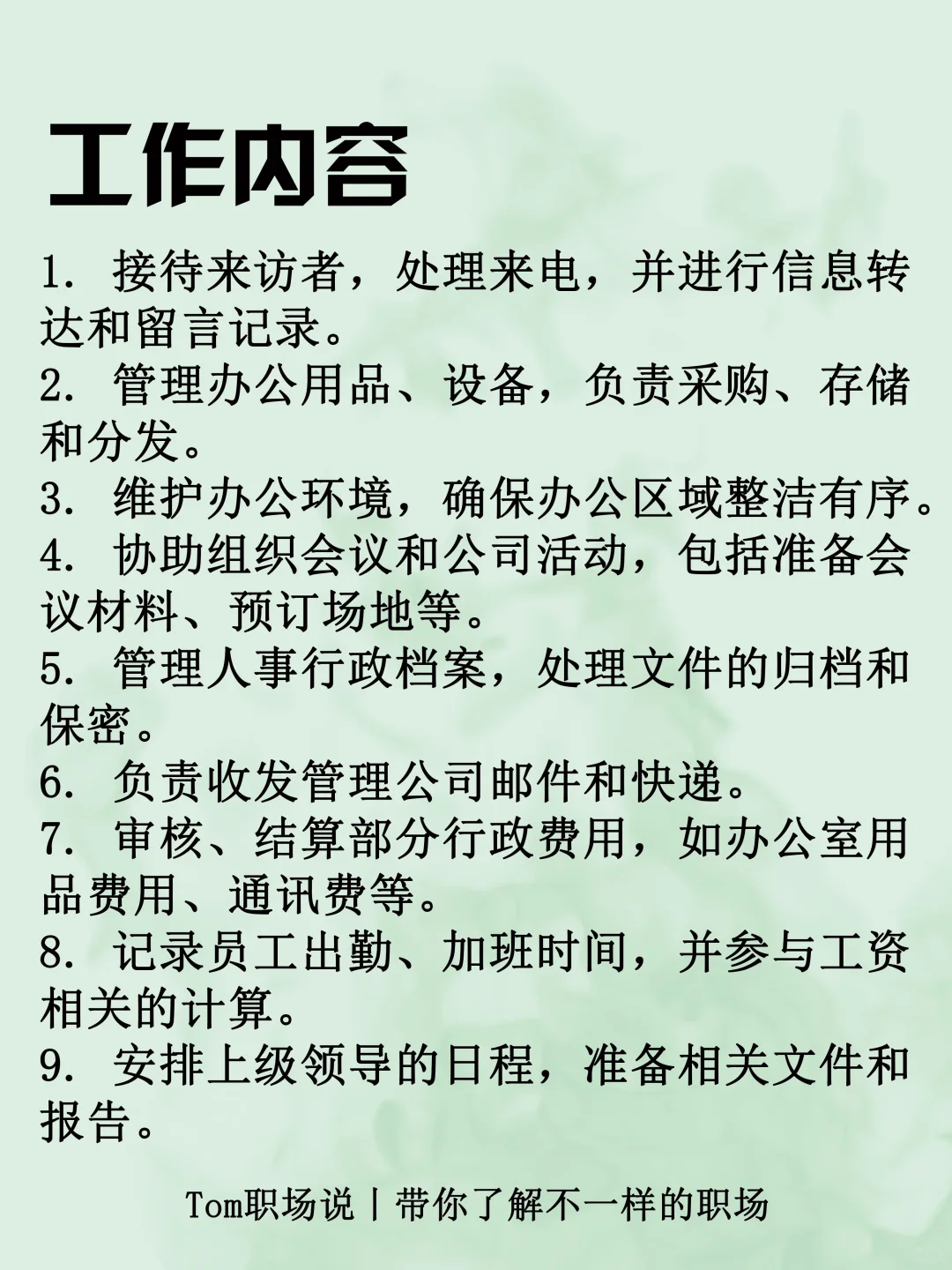 行政助理丨文职岗位你心动了吗💗