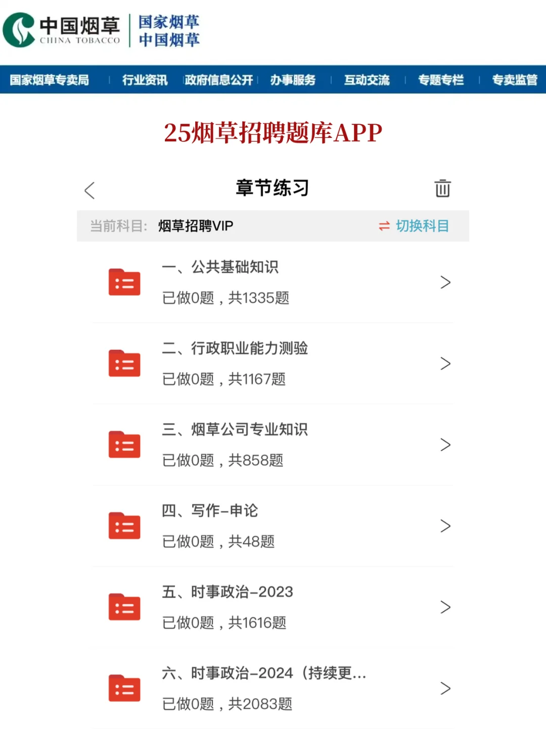 2025 年烟草招聘考试 1 月最新通知全面解读