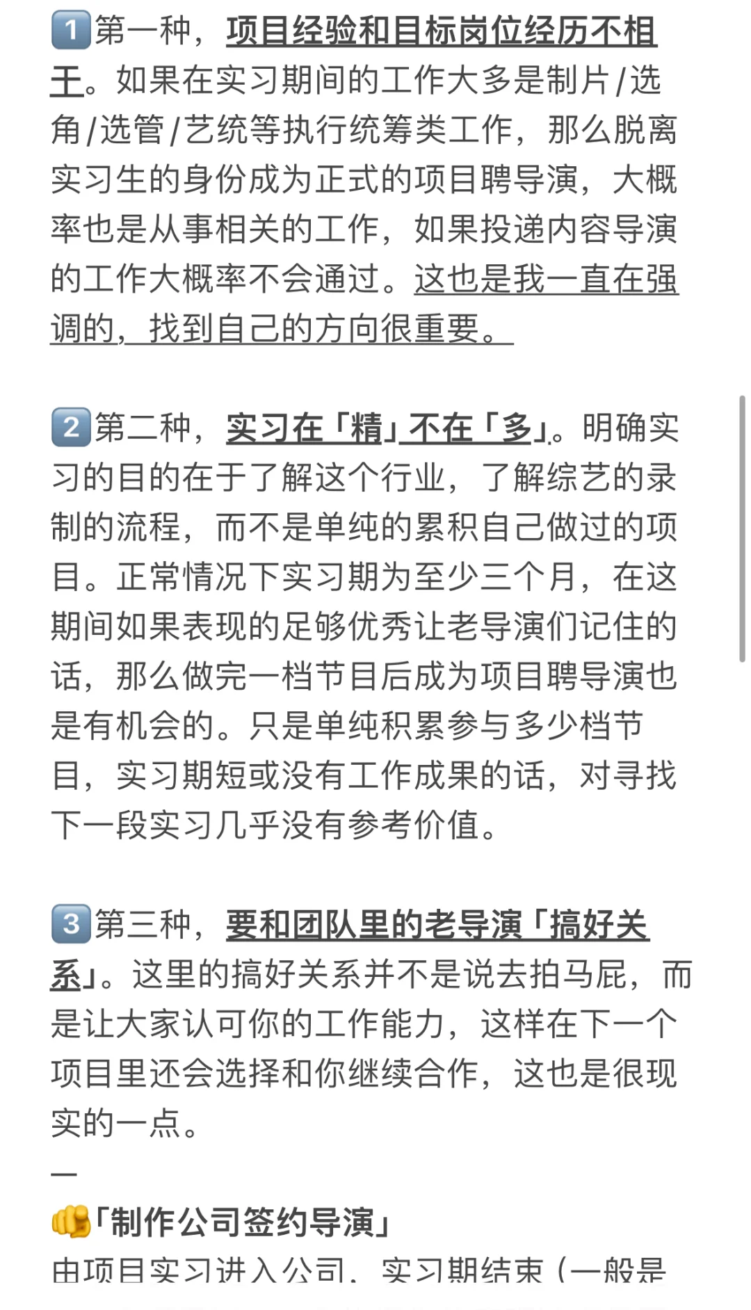 我的朋友，非要做项目聘综艺导演吗？