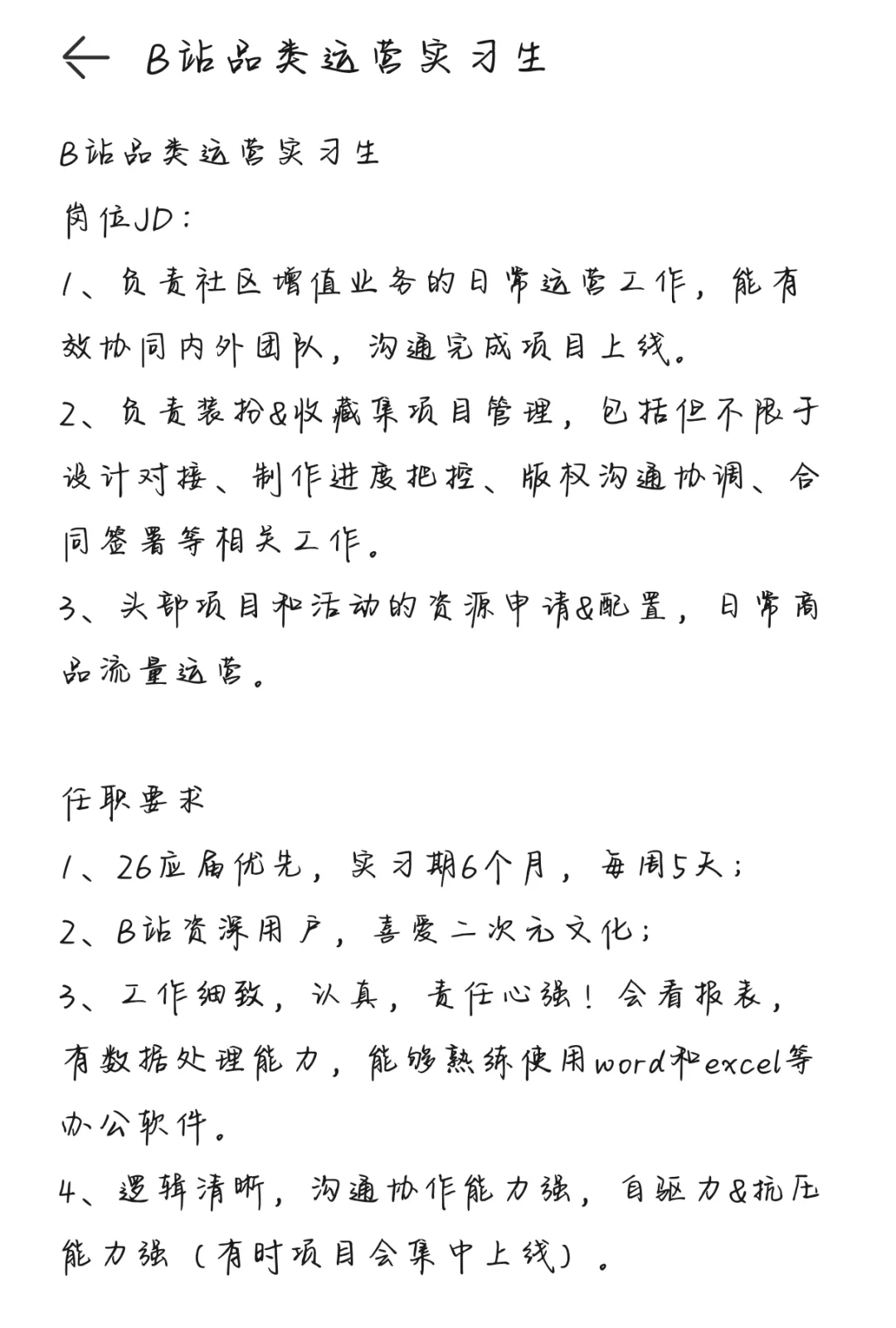 找哔哩哔哩实习继任啦|快快看过来👀