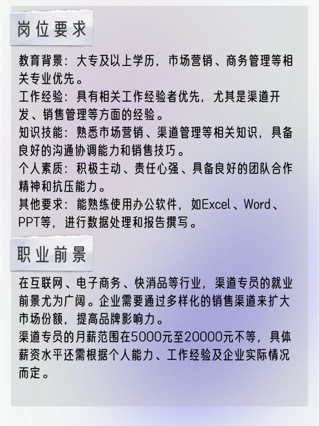每天认识一个职业｜渠道专员