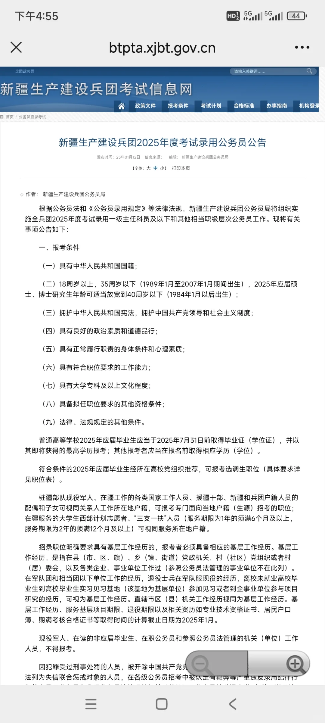 普通选调➕公务员新疆招聘1915人