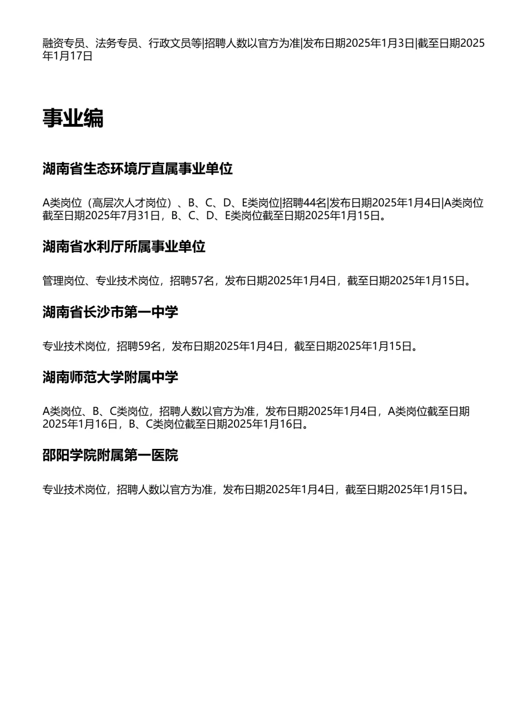 1.9 长沙央企、国企、事业编工作信息差