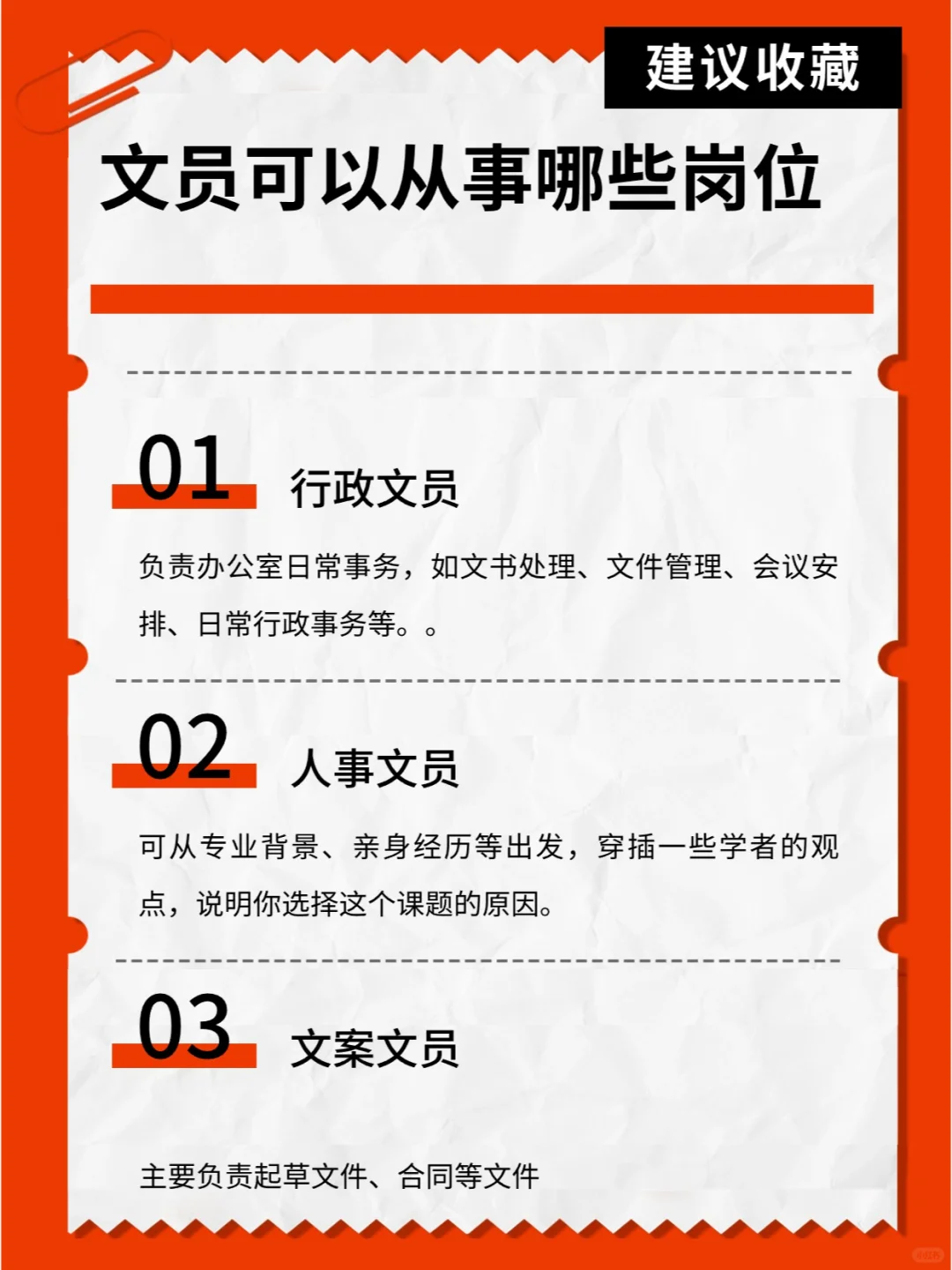 文员可以从事哪些岗位？