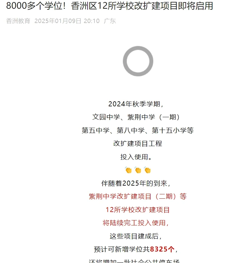 珠海香洲又开始了！小风声为年后教招铺垫！