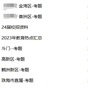 珠海香洲又开始了！小风声为年后教招铺垫！