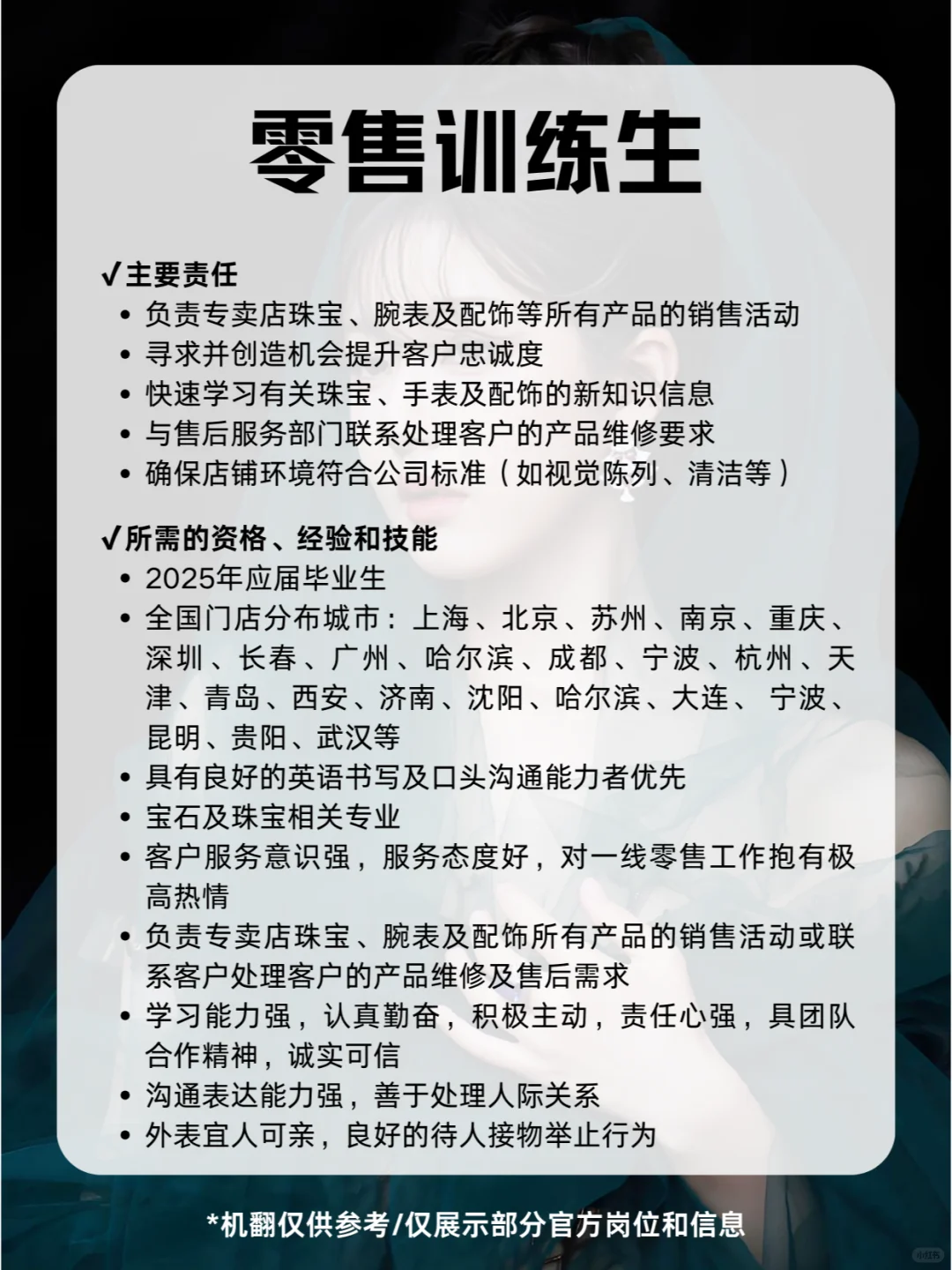 宝格丽招人啦🤩学历友好，全国有岗❗
