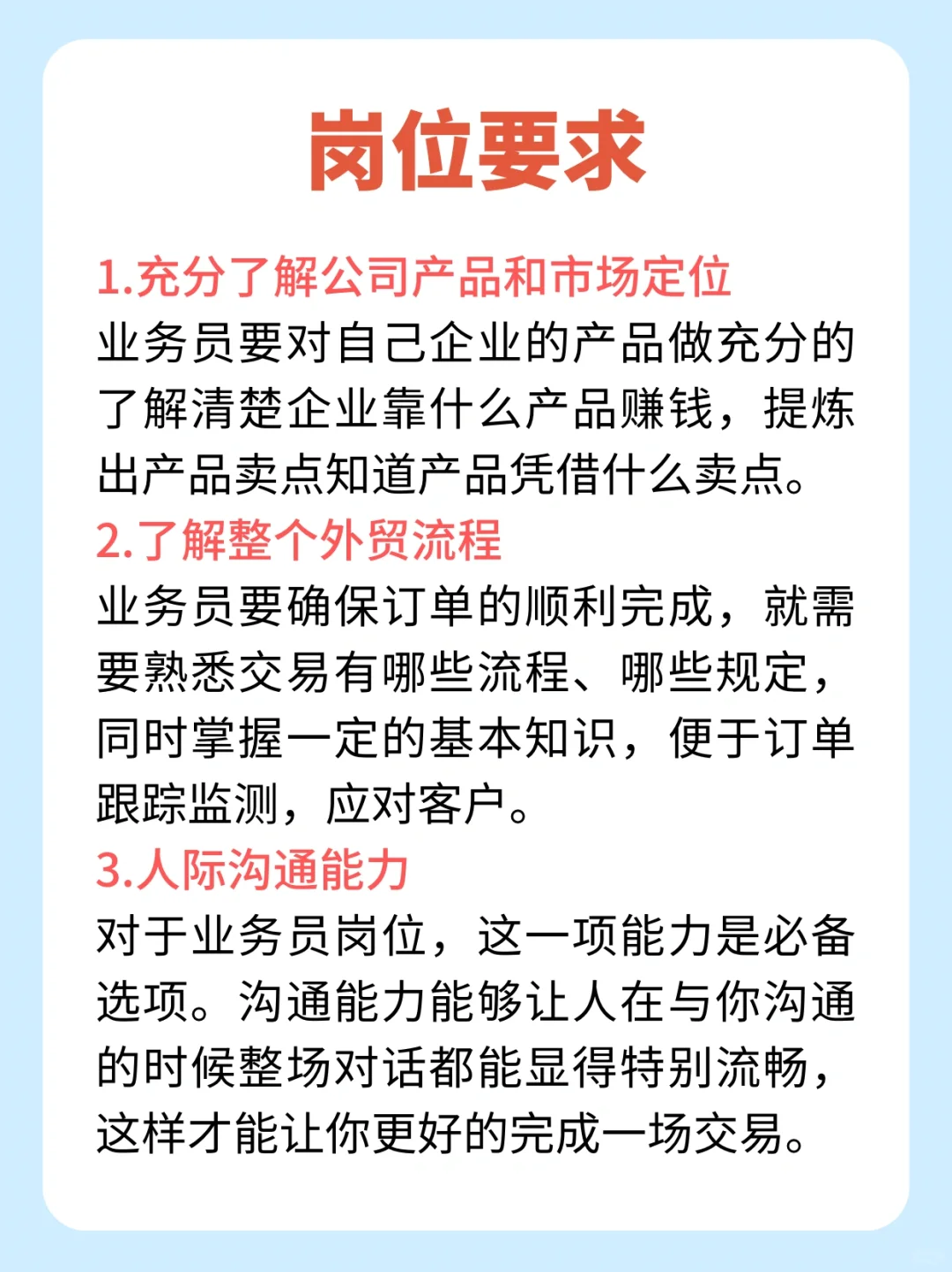 每天认识一个新职业｜🤵业务员