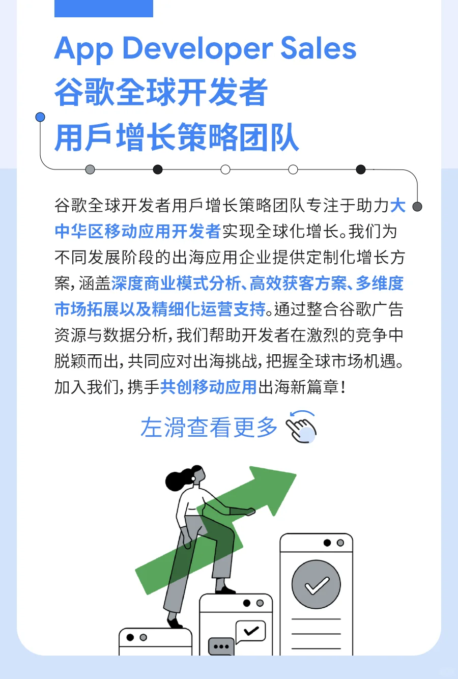 Google 谷歌深圳热招