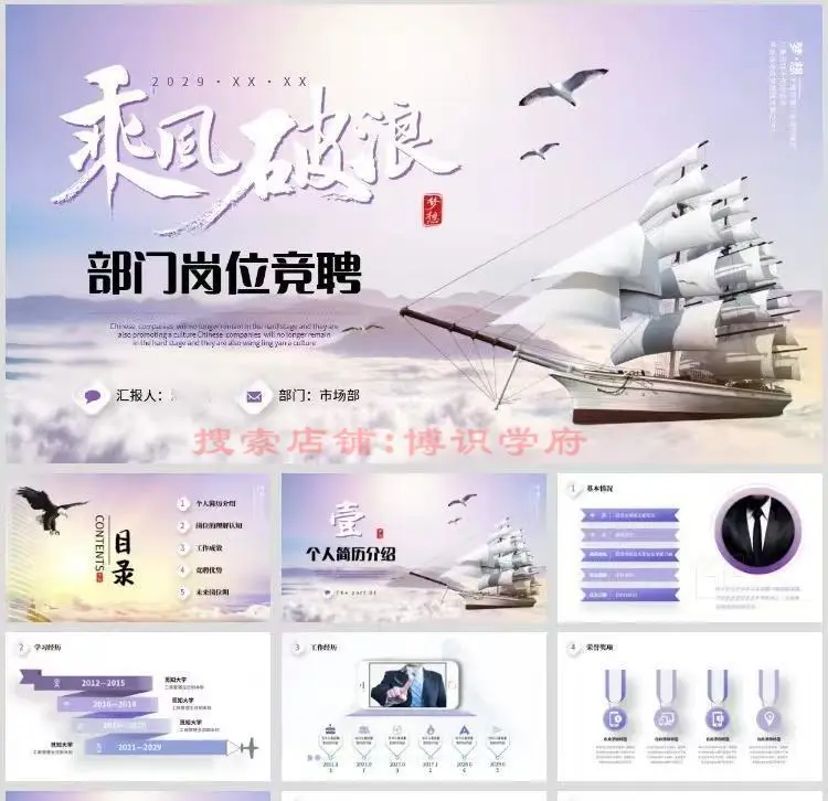 企业公司部门岗位竞聘必备！高端PPT模板