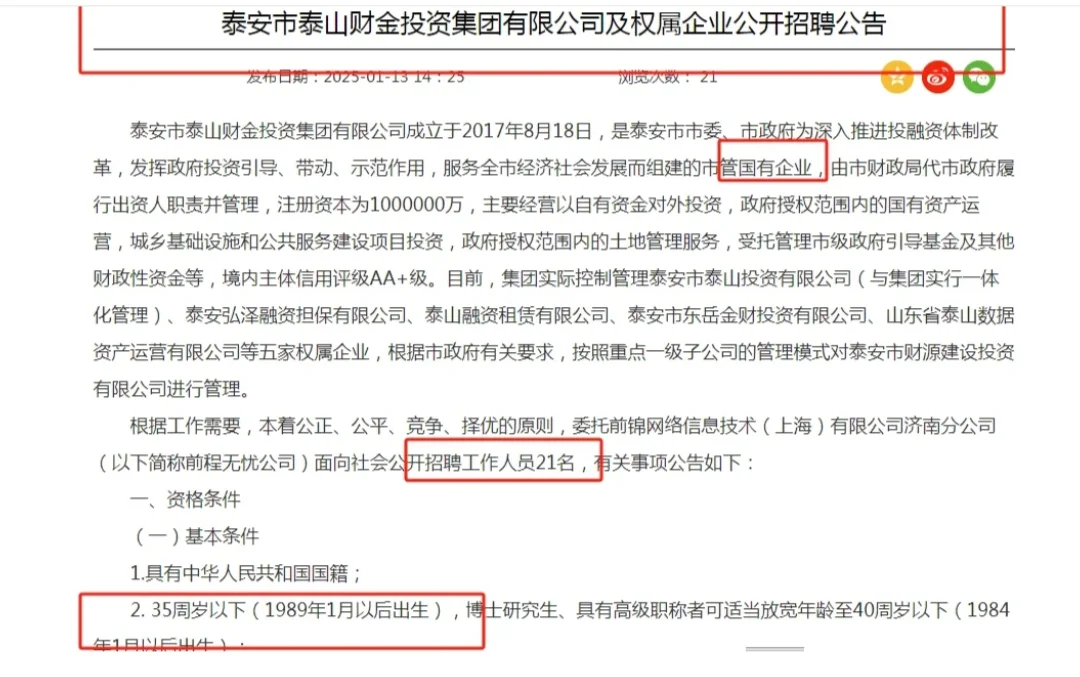 25年国企单位招聘啦📣共招21人！