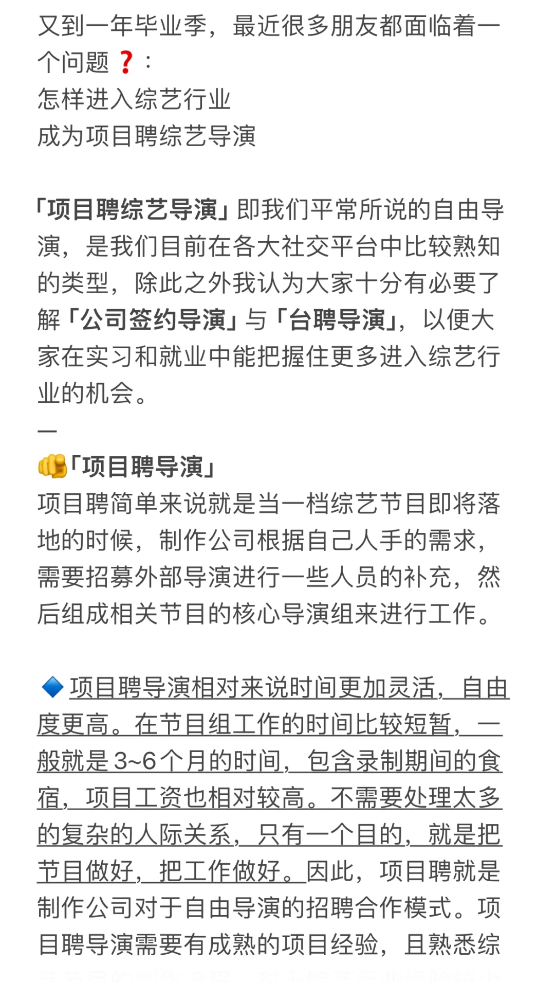 我的朋友，非要做项目聘综艺导演吗？