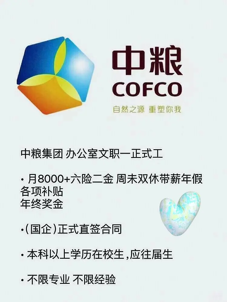 央国企中粮招聘开始了！速来投～！