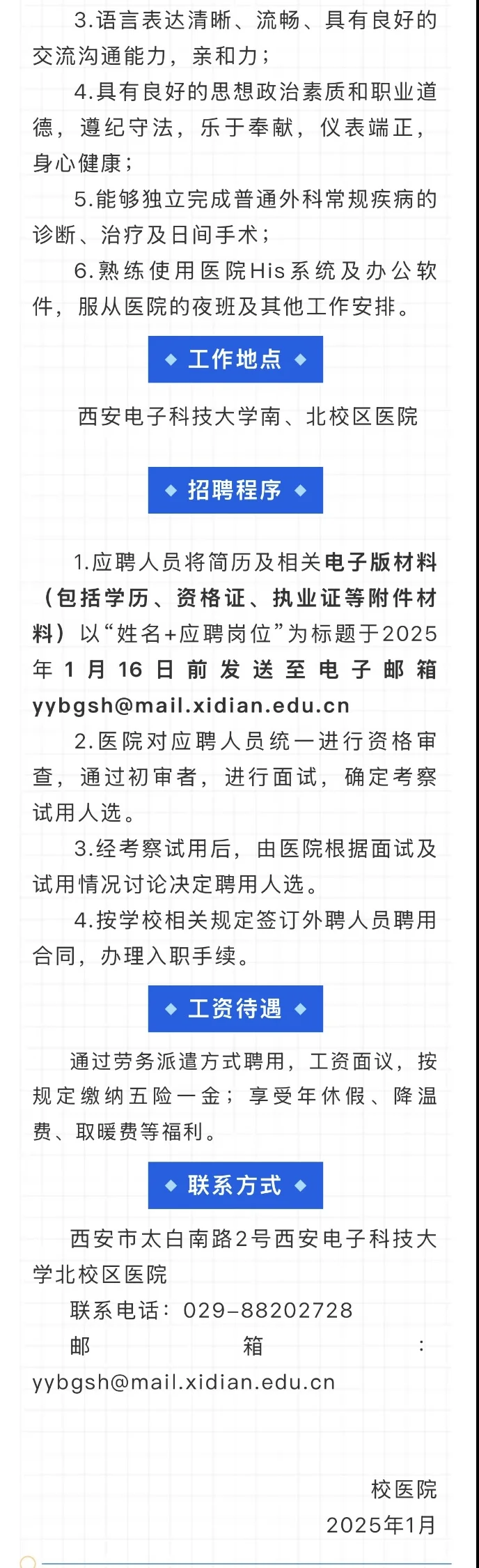 01.13，1所大学招聘校医