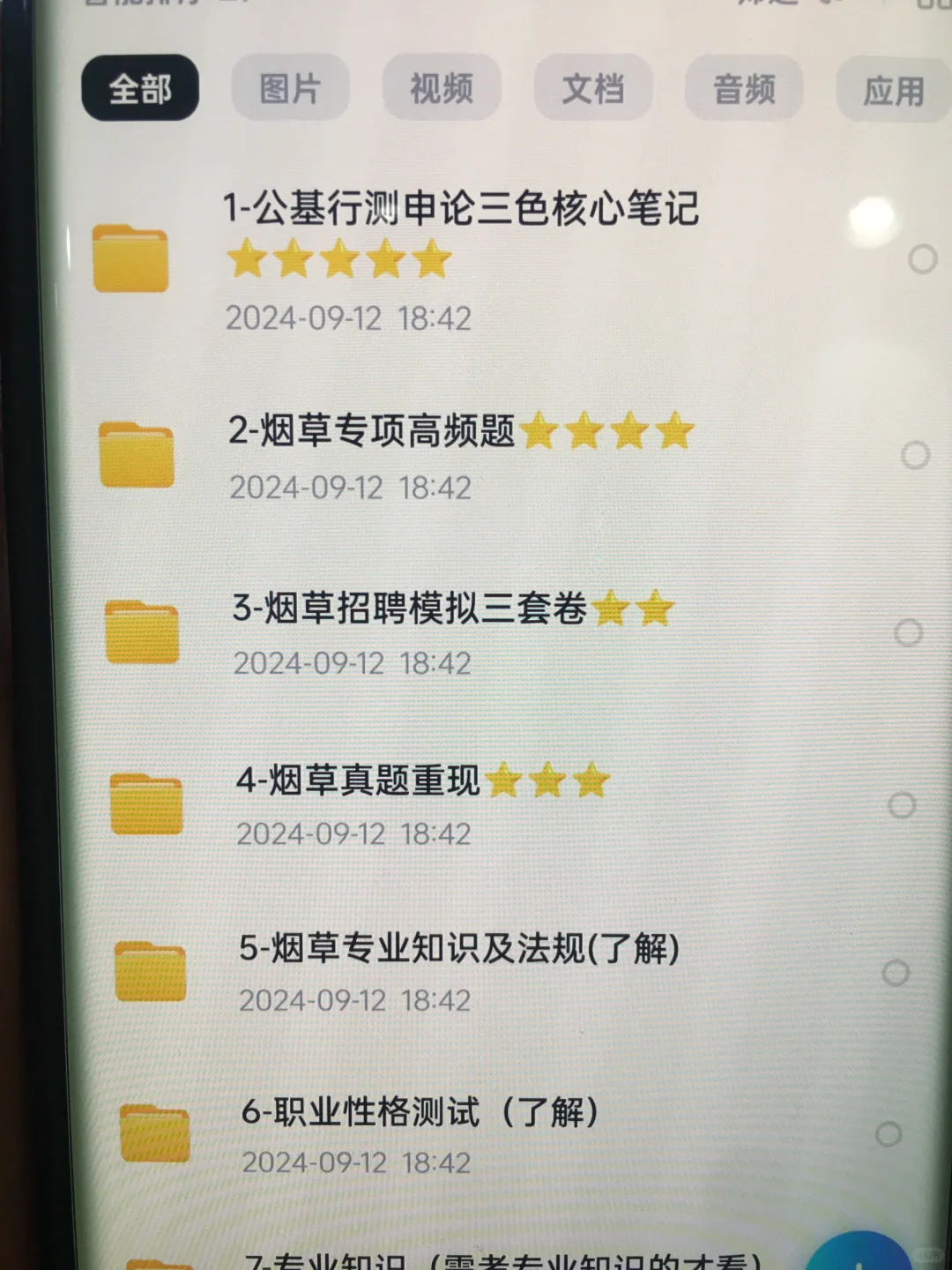 烟草招聘，吃了信息闭塞的苦😭