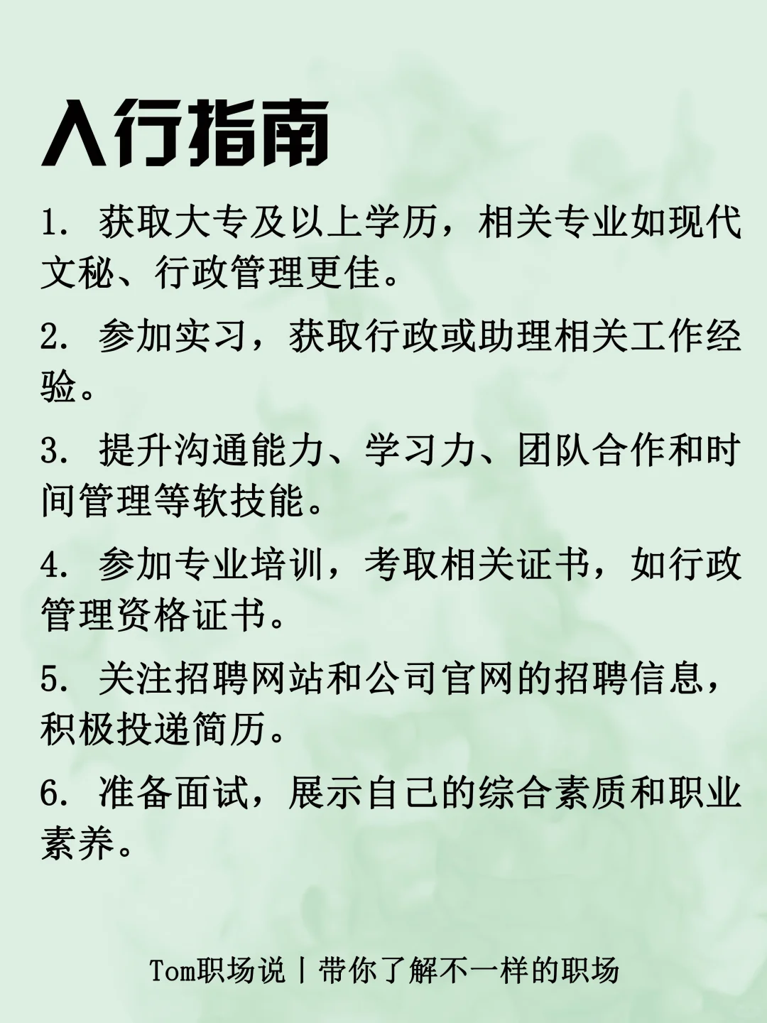 行政助理丨文职岗位你心动了吗💗