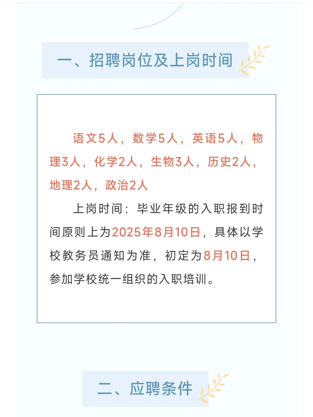 深圳临聘教师｜年薪15-21w