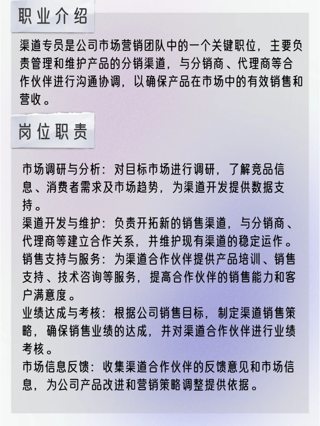 每天认识一个职业｜渠道专员