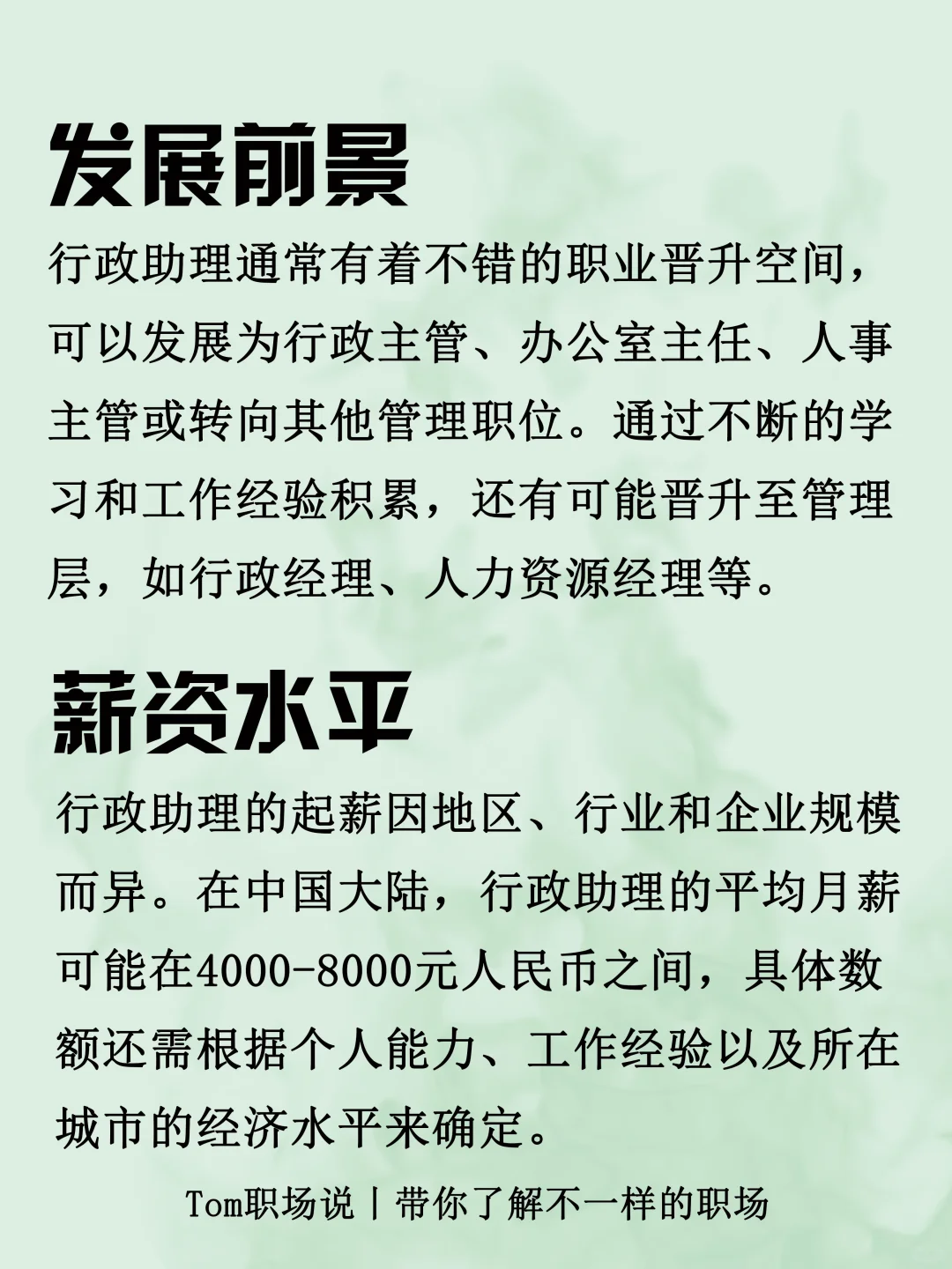行政助理丨文职岗位你心动了吗💗