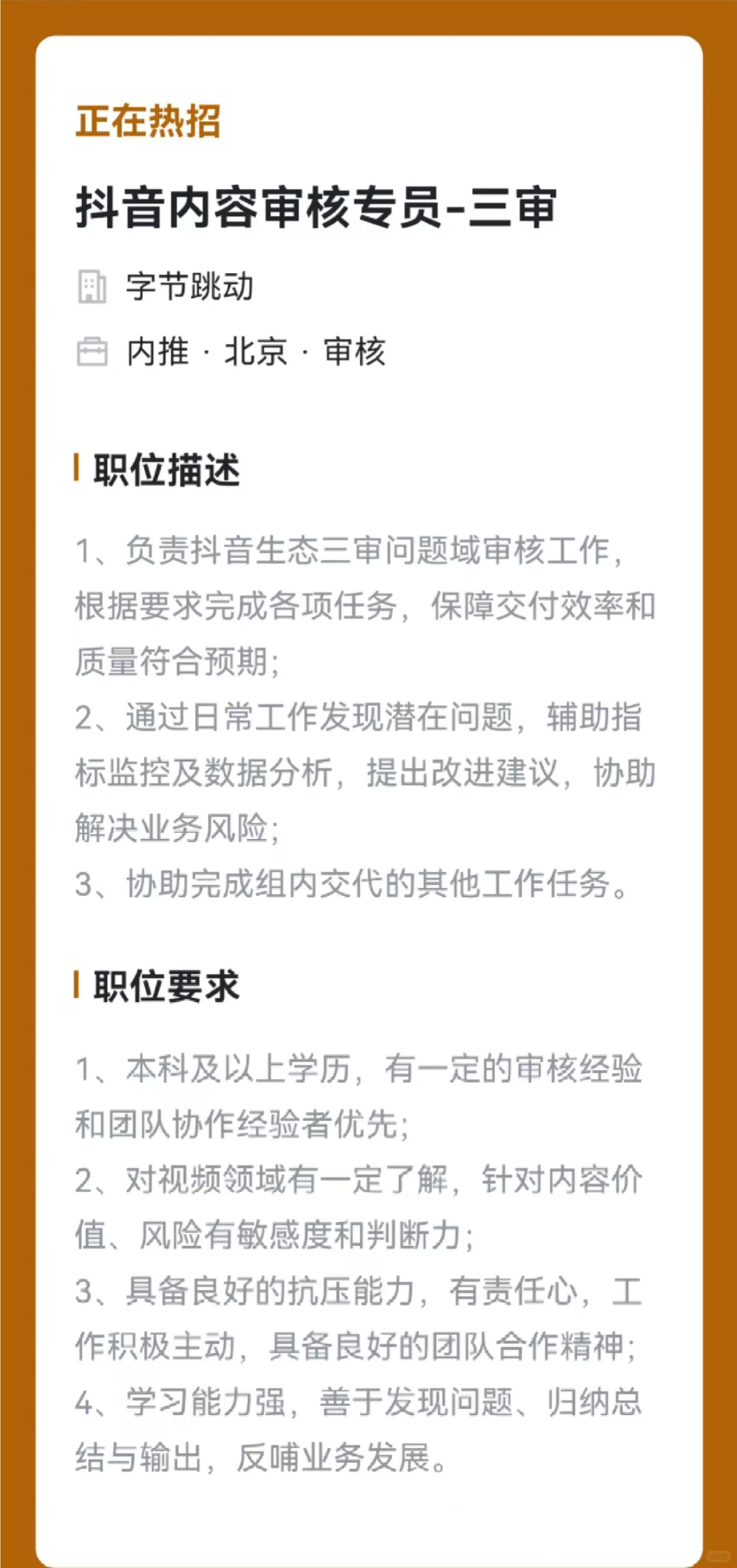 北京25年字节招聘滴滴