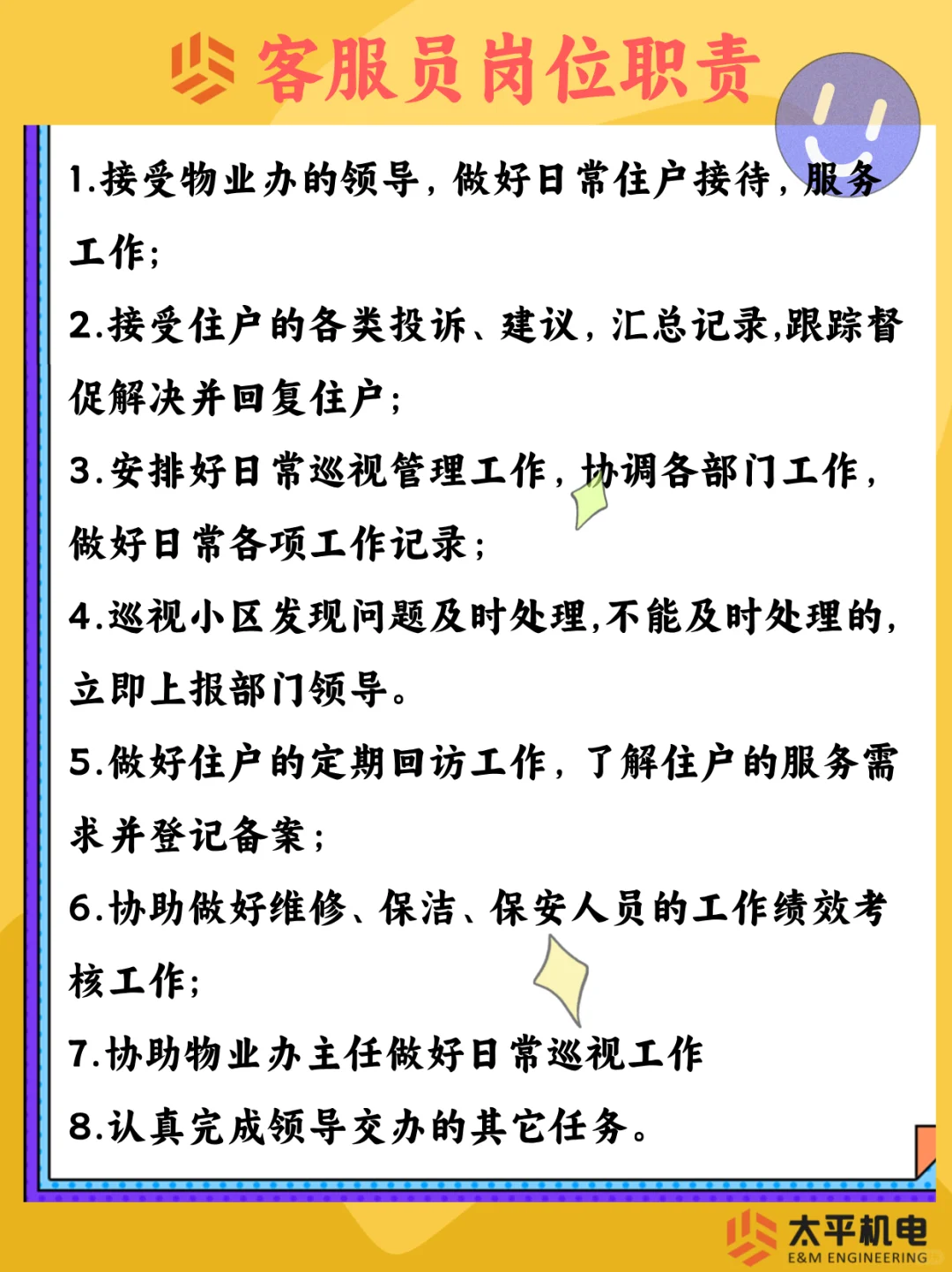 物业公司不同岗位的职责之监控岗、维修岗、