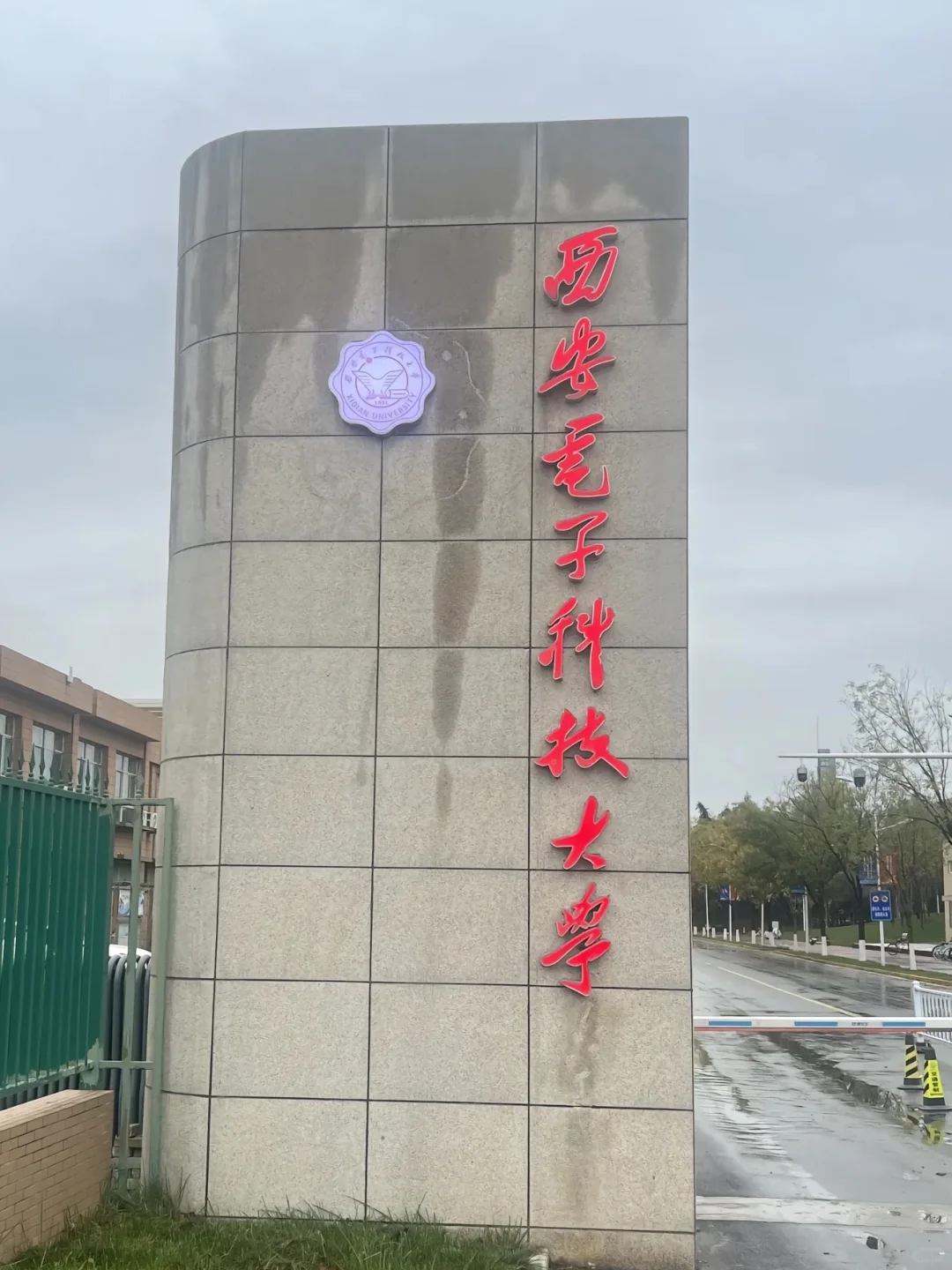 西安电子科技大学辅导员招聘，双非估计难